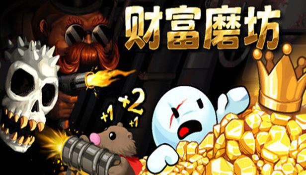 财富磨坊中文版下载｜增量解谜单机游戏｜Build.23603351+全DLC｜免安装绿色版