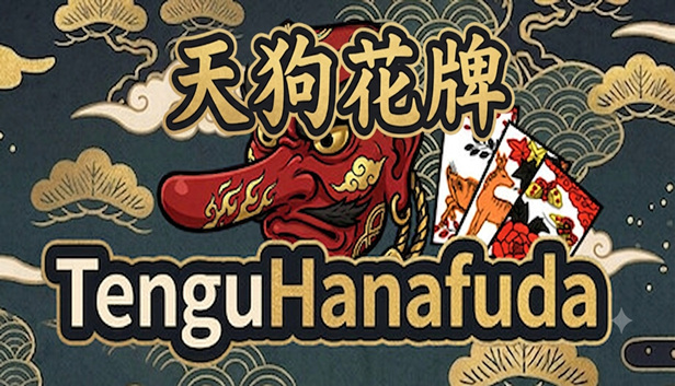 天狗花牌中文版下载｜Roguelike花札卡牌游戏｜全DLC豪华版｜百度网盘直链