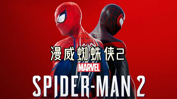 漫威蜘蛛侠2豪华中文V2.629.0.0穿梭之影英雄归来全DLC(三网盘