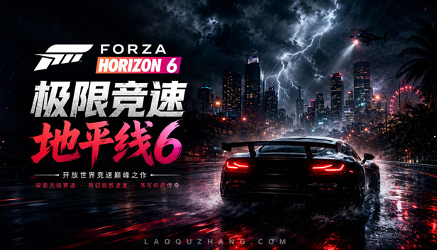 极限竞速 地平线6 传奇版|豪华中文|V398.092-黑域疾掠-寒流破界+预购特典+全DLC-支持手柄-次元萝莉