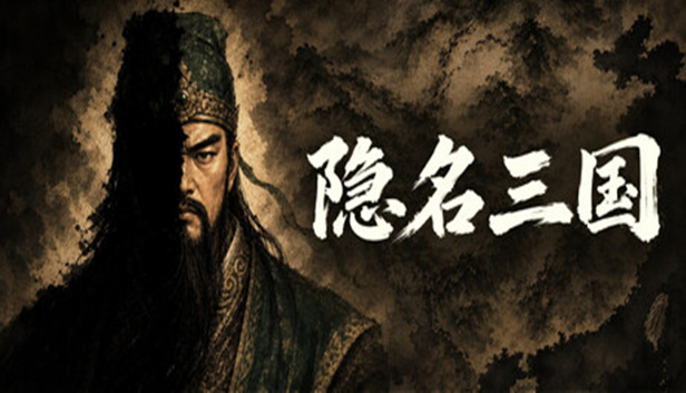 隐名三国|官方中文|Build.24196461-群英莫测-千谋百算+全DLC-次元萝莉