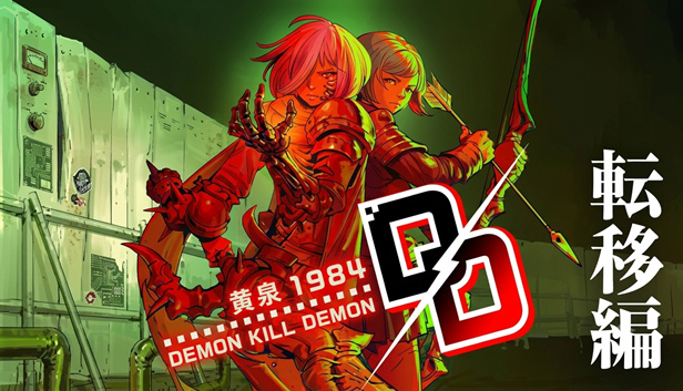 [NS]斩妖除魔 黄泉1984|汉化中文|XCI|